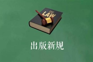 做广告不得不知道的新广告法中的8概略点