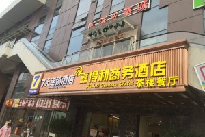 嘉得利商务旅馆 发光树脂字店招
