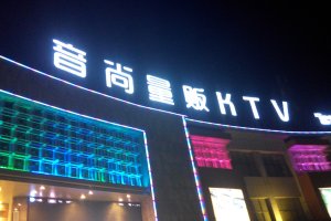 6732顶级游戏娱乐外露发光字的制作特点