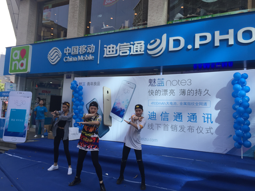 成都迪信通魅蓝note3首发活动现场