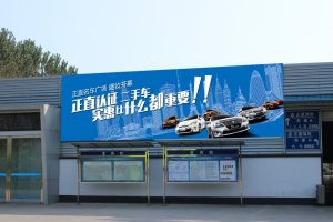 浅谈户外广告制作技巧及注重事项