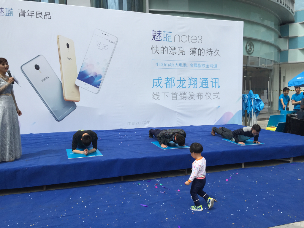 成都活动策划，，，魅蓝手机note3在赛格广场首发
