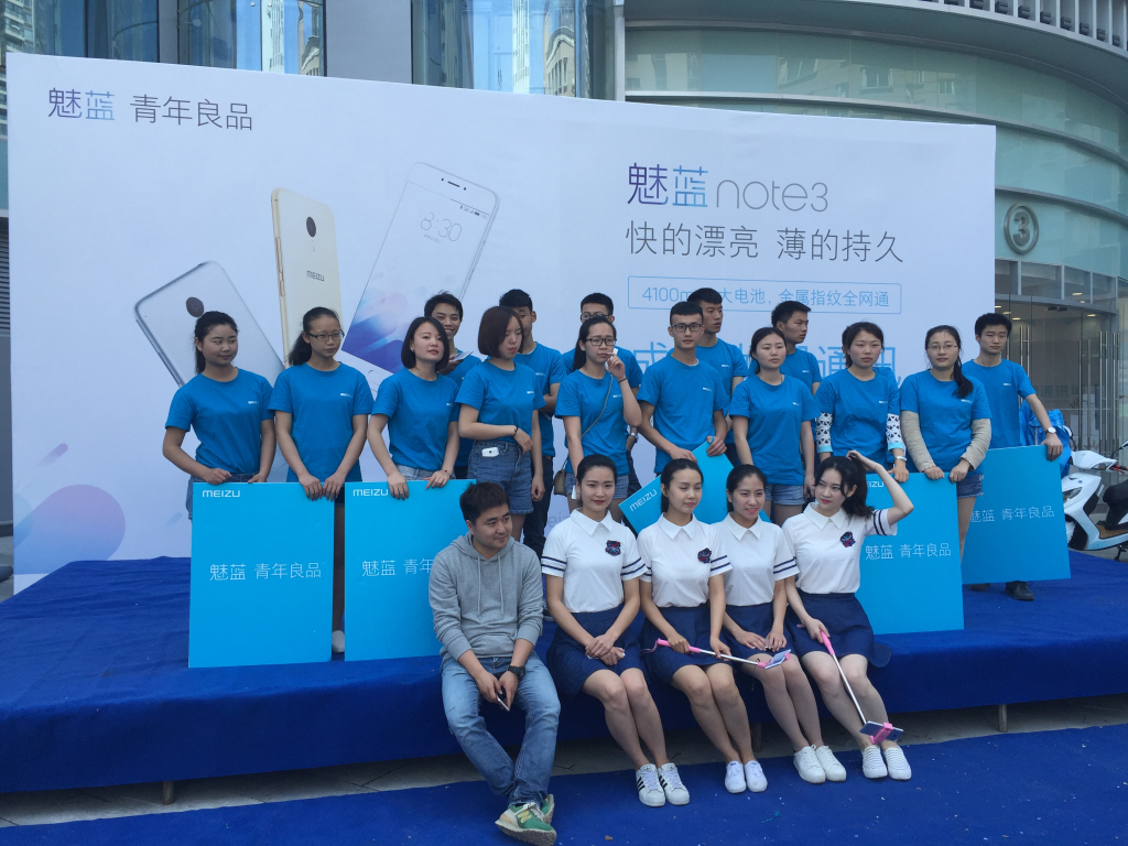 成都活动策划，，，魅蓝手机note3在赛格广场首发