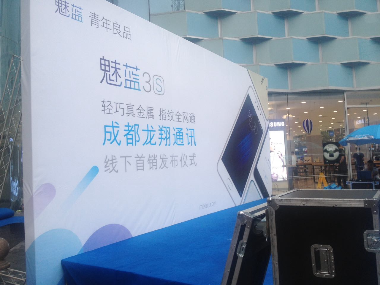 成都活动策划公司，，，魅蓝3S在成都龙翔通讯宣布 01