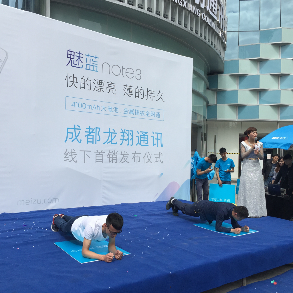 成都活动策划，，，魅蓝手机note3在赛格广场首发