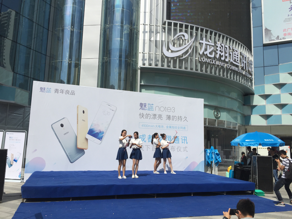 成都活动策划，，，魅蓝手机note3在赛格广场首发