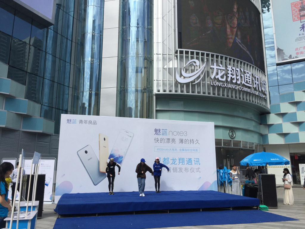 成都活动策划，，，魅蓝手机note3在赛格广场首发