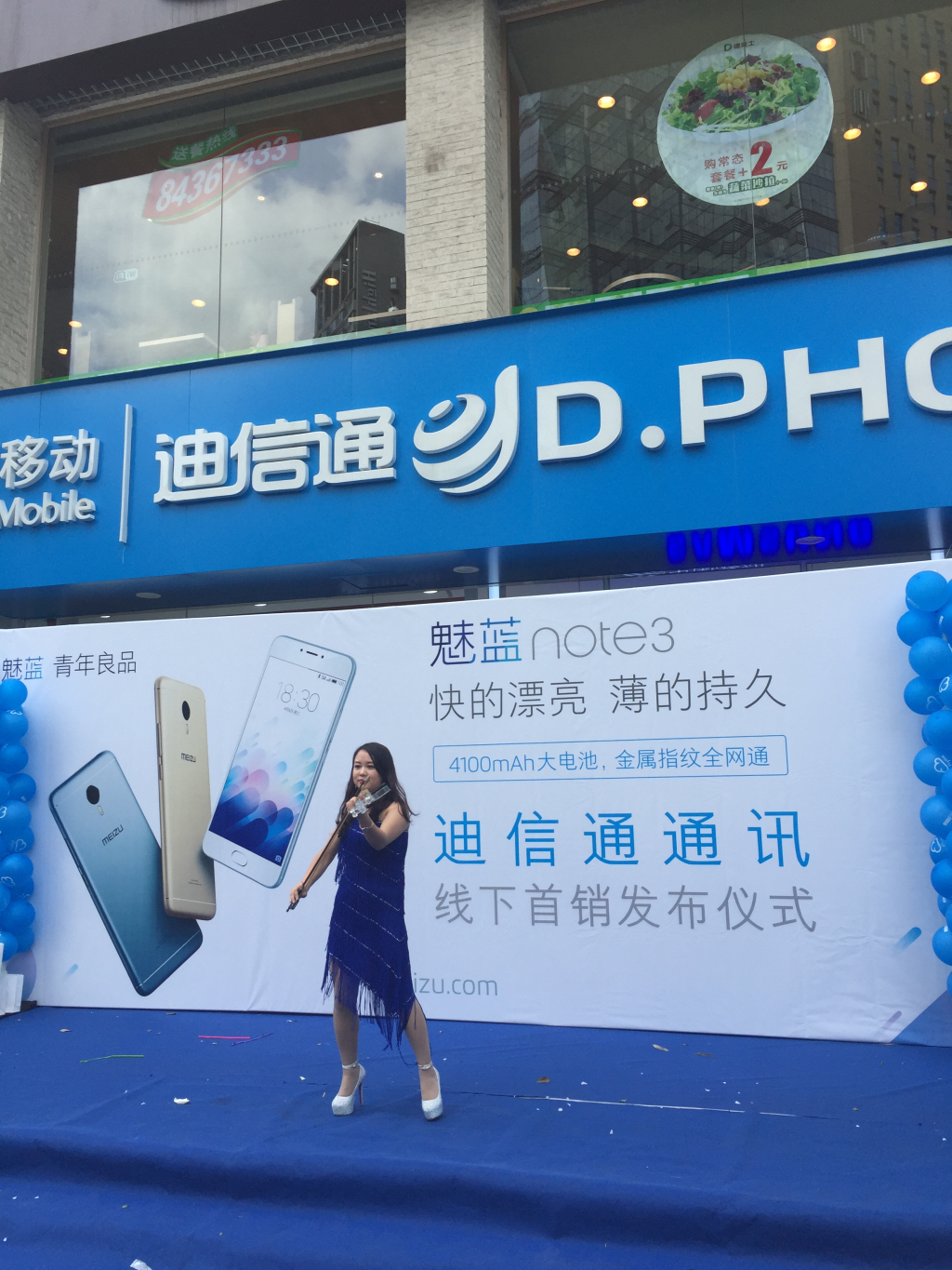 成都迪信通魅蓝note3首发活动现场