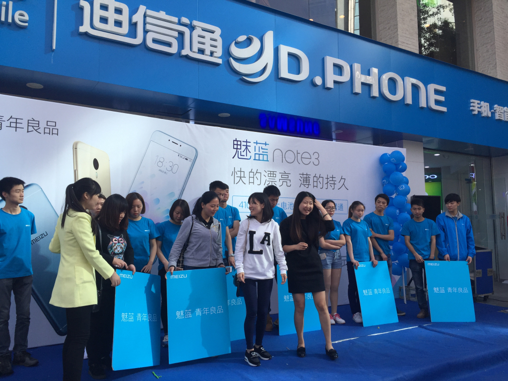 成都迪信通魅蓝note3首发活动现场