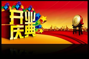 阛阓开业庆典特惠促销活动计划