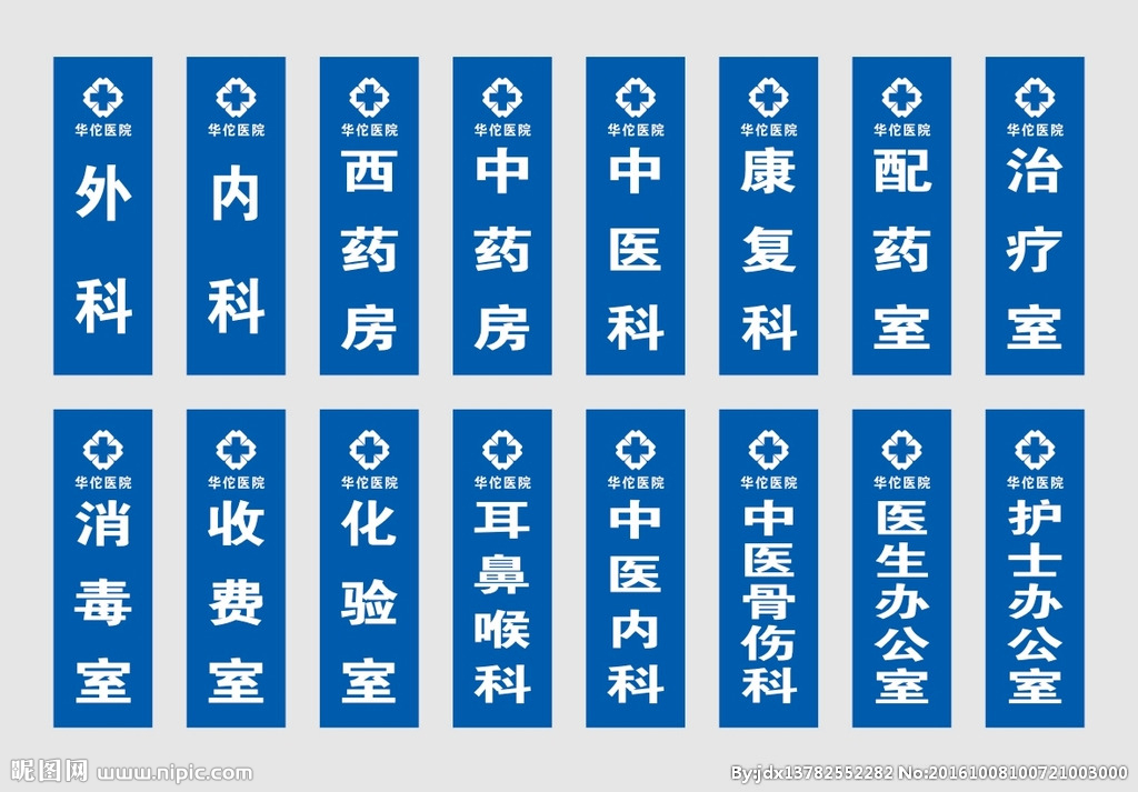 医院科室牌