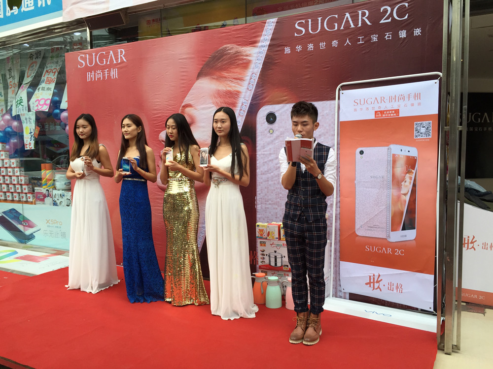 SUGAR糖果手机金华活动策划执行