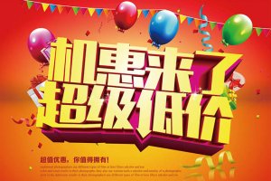 小型促销推广活动策划执行技巧