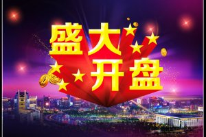 房地产开盘活动策划计划之活动流程及职员安排