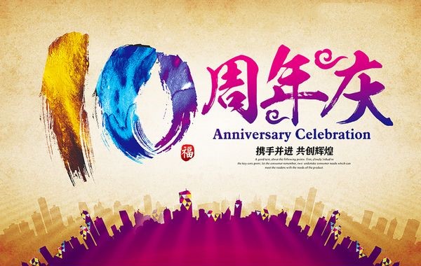 成都活动策划执行——周年庆