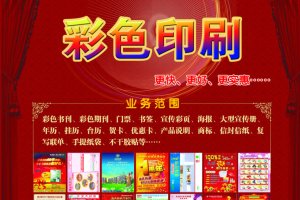 成都广告印刷