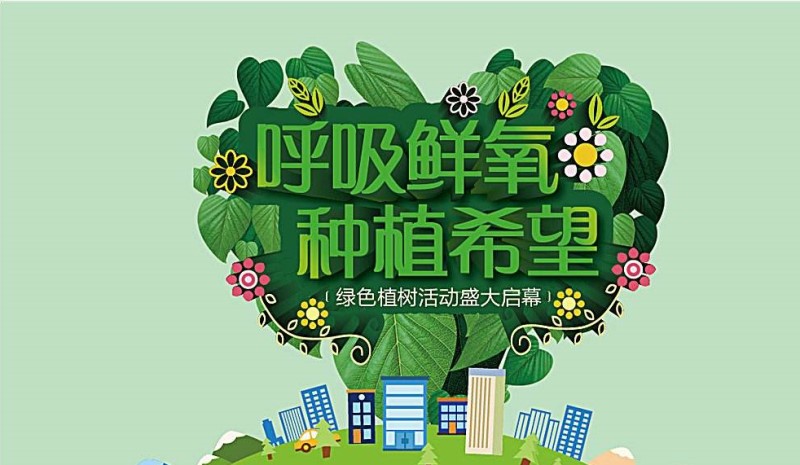 植树节活动策划计划