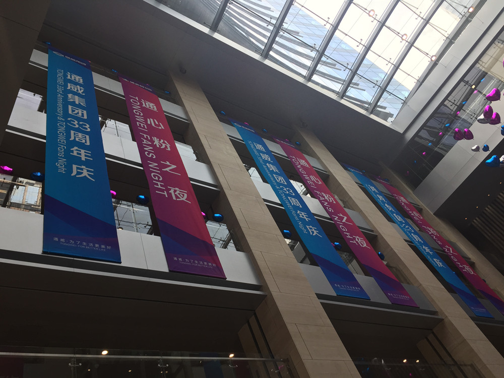 通威集团33周年庆活动策划执行