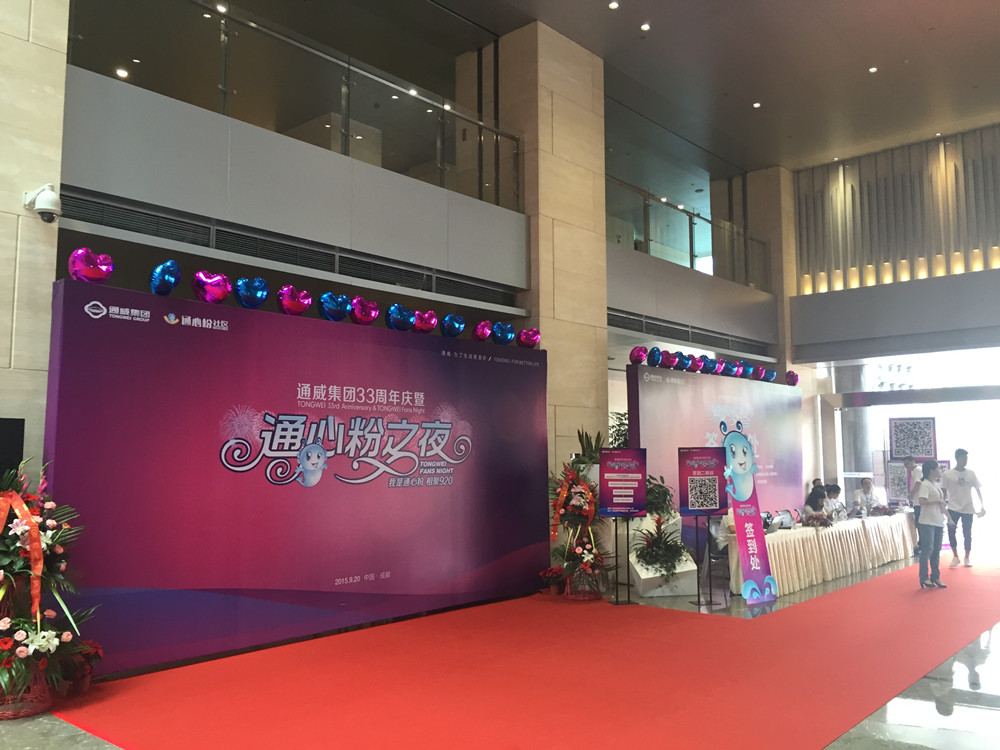 通威集团33周年庆活动策划执行