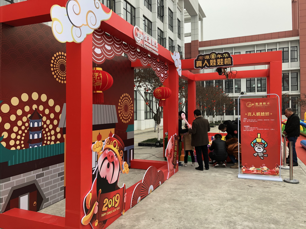 成都宏源防水春节游园会活动策划执行