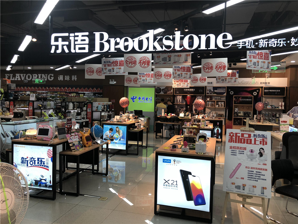 乐语青阳大道人人乐店