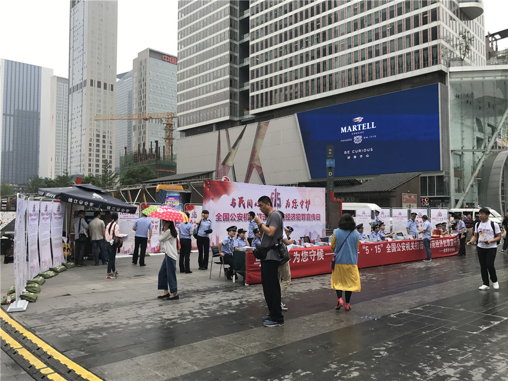 成都公安5.15活动策划执行 (2)