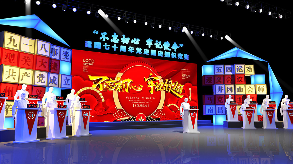 成都活动舞台设计，，，，，，，不忘初心切记使命 (6)