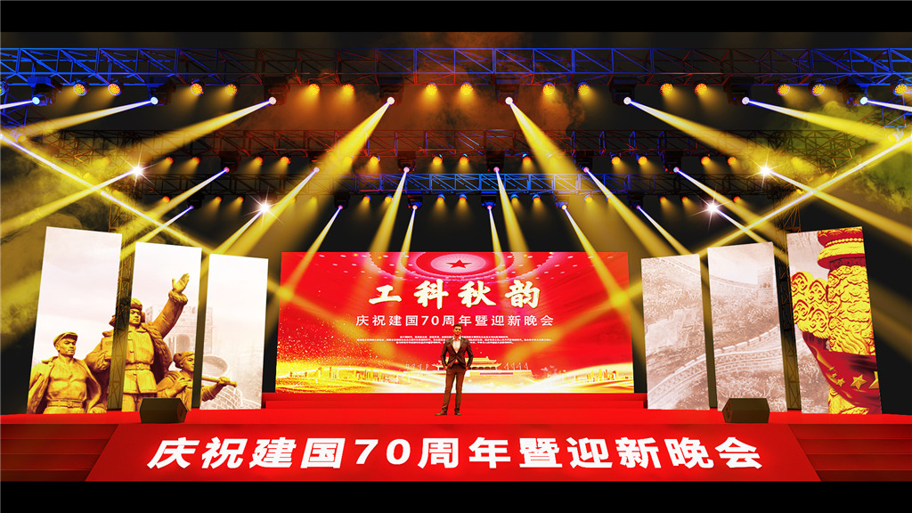 成都活动舞台设计，，，，工科秋韵庆祝开国70年 (6)