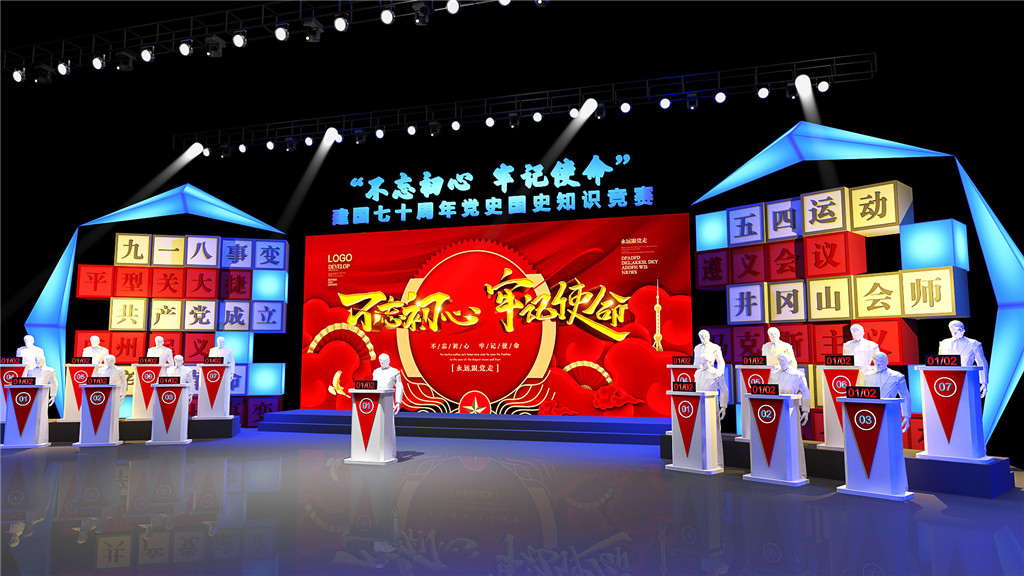 成都活动舞台设计，，，，，，，不忘初心切记使命 (5)